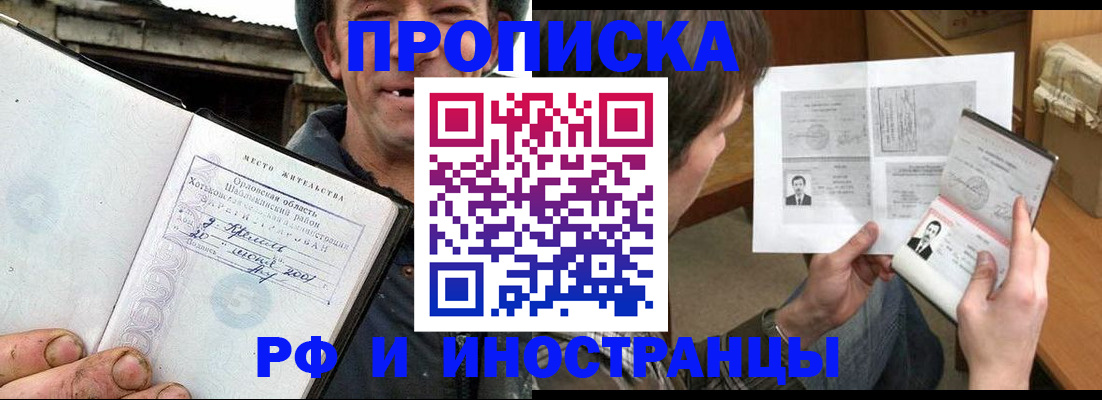 прописка паспорт в Белоозёрском
