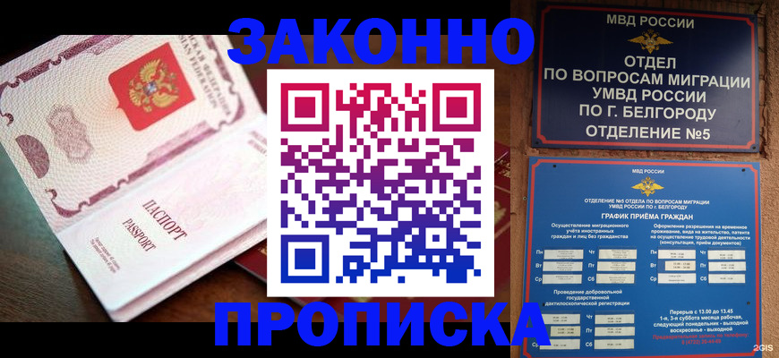 временная регистрация для школы в Белоозёрском